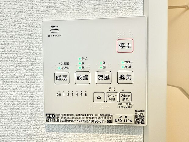 ■冬でも温かく、快適乾燥機能で湿気対策もバッチリ