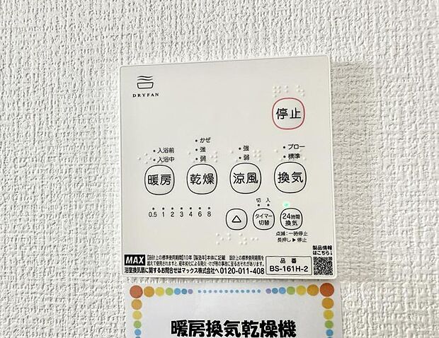 ■冬でも温かく、快適乾燥機能で湿気対策もバッチリ