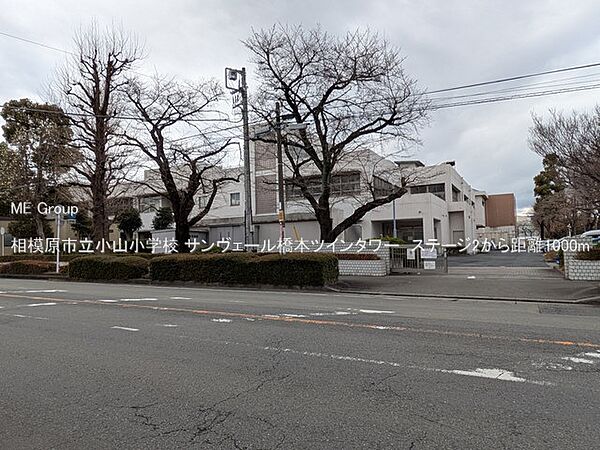 小学校 1000m 相模原市立小山小学校