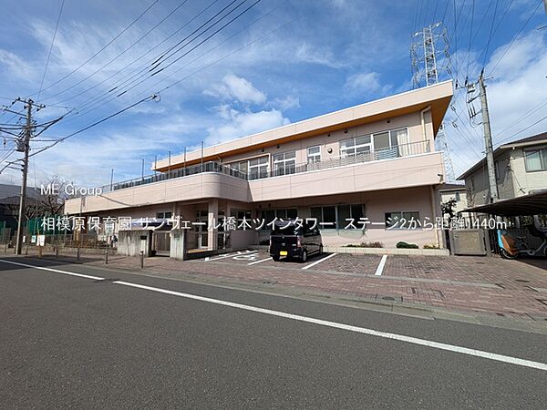 幼稚園・保育園 1440m 相模原保育園