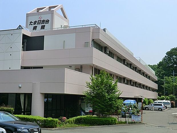病院 950m 医療法人社団晃進会 たま日吉台病院