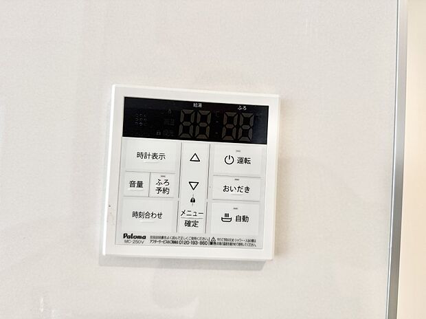 ■家族の入浴時間がバラバラでも、いつでも温かいお風呂に入れます。
