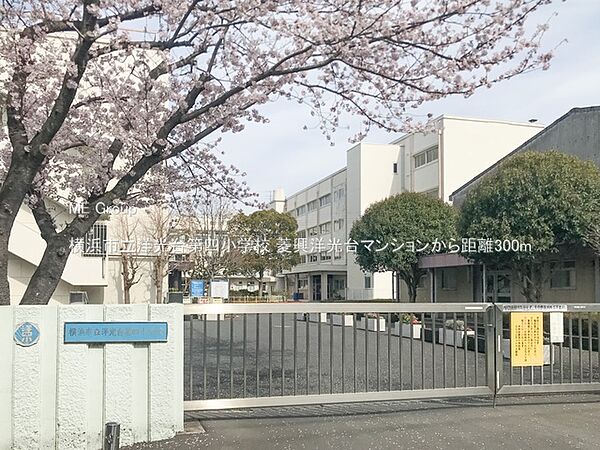 小学校 300m 横浜市立洋光台第四小学校