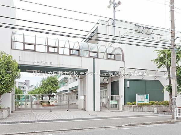 中学校 960m 横浜市立岡野中学校