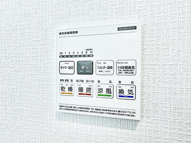 ■冬でも温かく、快適乾燥機能で湿気対策もバッチリ