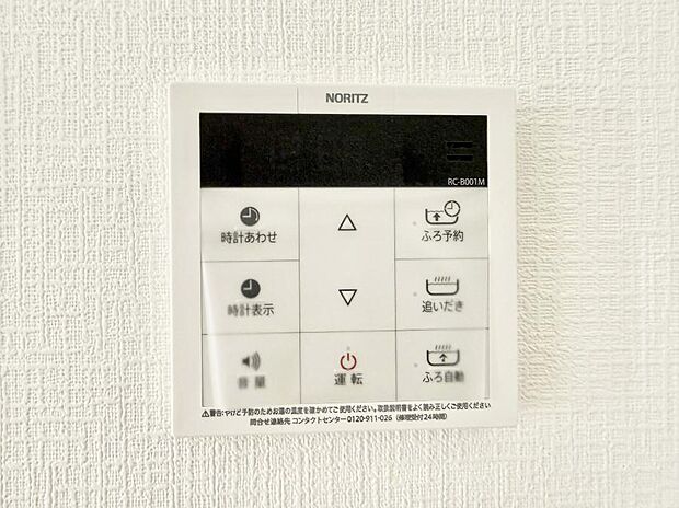 ■家族の入浴時間がバラバラでも、いつでも温かいお風呂に入れます。