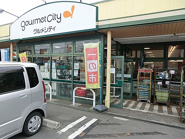 スーパー 619m グルメシティ光が丘店