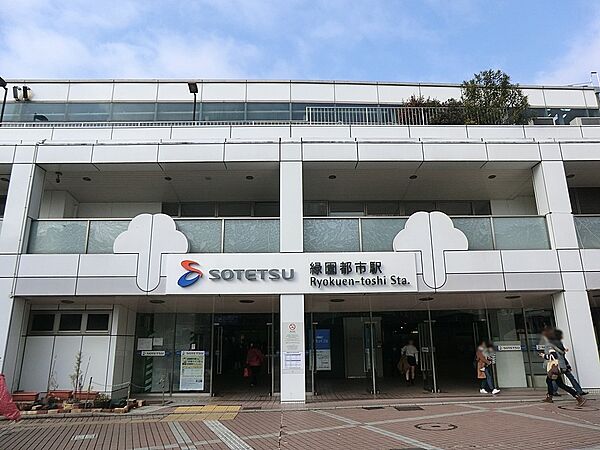 駅 1200m 相鉄いずみ野線「緑園都市」駅