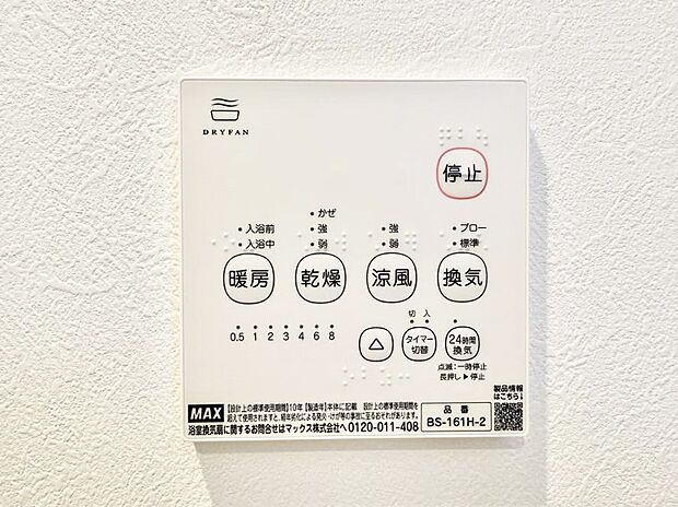 ■冬でも温かく、快適乾燥機能で湿気対策もバッチリ