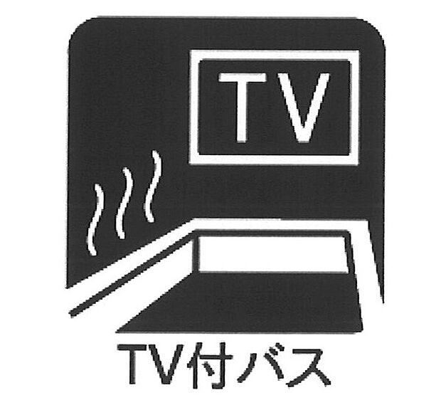 ■お風呂でリラックスしながらお気に入りの番組を楽しめます