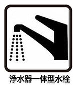 ■清潔でおいしい水を手軽に供給してくれます