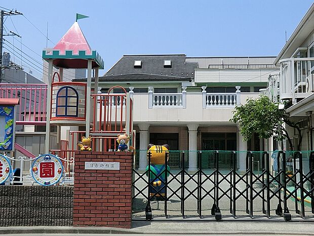 幼稚園・保育園 900m 日吉幼稚園