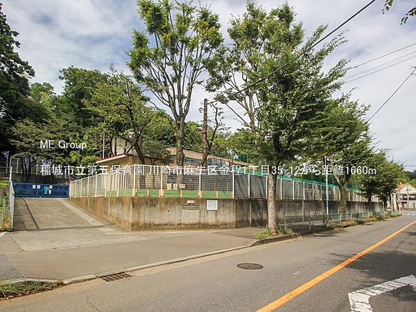 幼稚園・保育園 1660m 稲城市立第五保育園