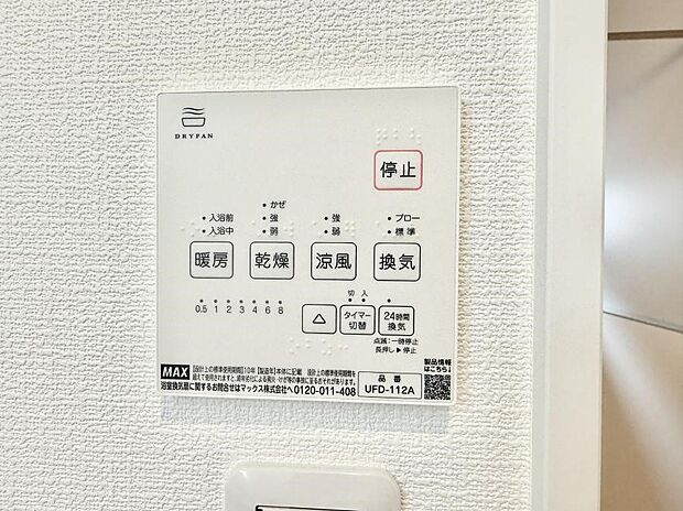 ■浴室をすぐに暖かく湿気も取り除けて便利