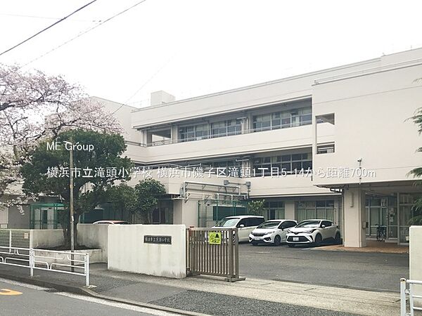 小学校 700m 横浜市立滝頭小学校