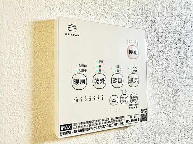 ■浴室をすぐに暖かく湿気も取り除けて便利