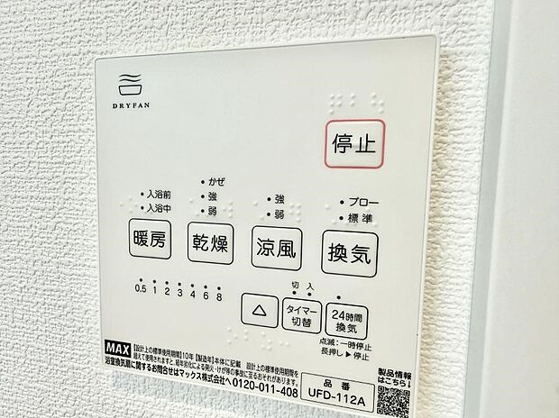 ■冬でも温かく、快適乾燥機能で湿気対策もバッチリ