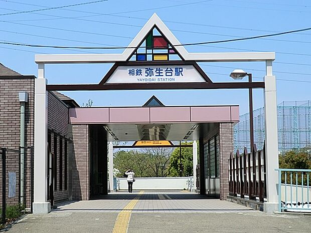 駅 1120m 相鉄いずみ野線「弥生台」駅