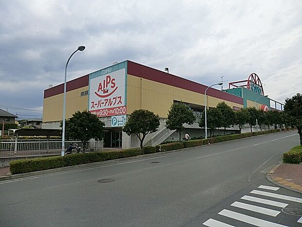 スーパー 2670m スーパーアルプスあきる野店