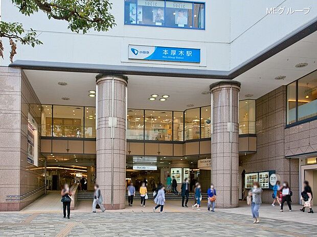 駅 3900m 小田急小田原線「本厚木」駅