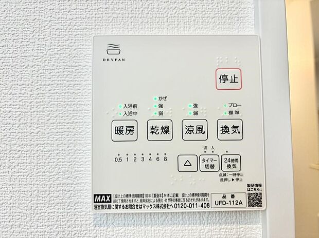 ■浴室をすぐに暖かく湿気も取り除けて便利
