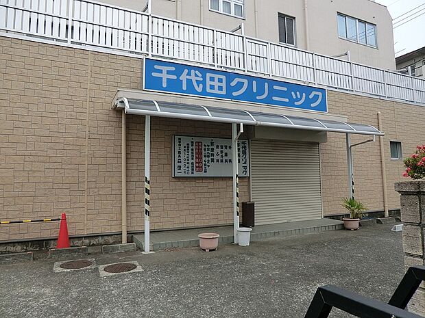 病院 900m 千代田クリニック