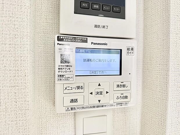 ■家族の入浴時間がバラバラでも、いつでも温かいお風呂に入れます。