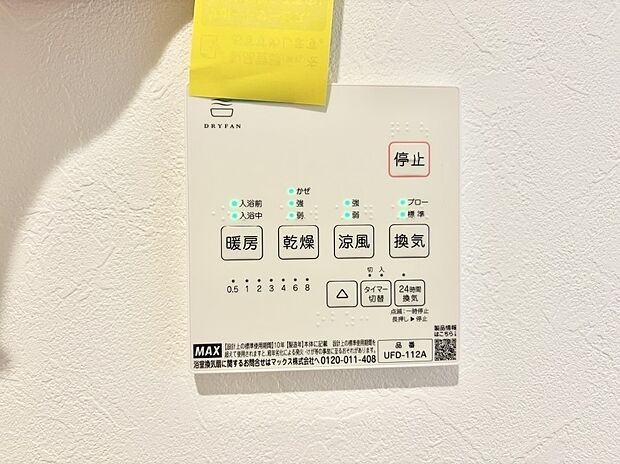 ■冬でも温かく、快適乾燥機能で湿気対策もバッチリ