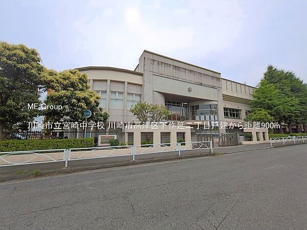 中学校 900m 川崎市立宮崎中学校