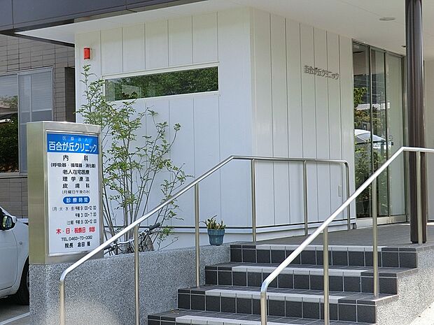 病院 1000m 百合が丘クリニック