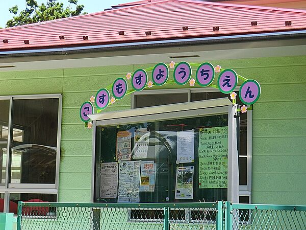幼稚園・保育園 1200m こすもす幼稚園