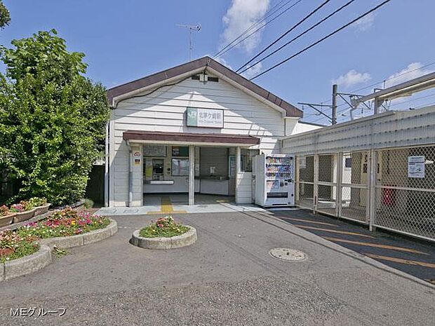 駅 1520m JR相模線「北茅ヶ崎」駅