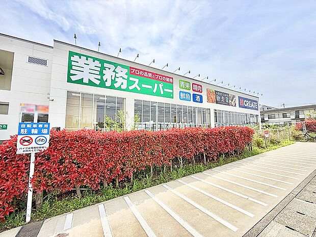 スーパー 2400m 業務スーパー横浜いずみ店