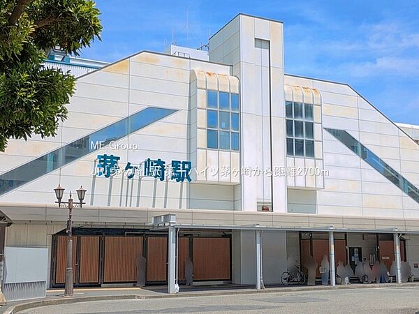 駅 2700m JR「茅ヶ崎」駅