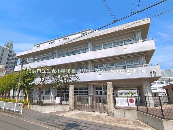 小学校 1140m 横浜市立生麦小学校