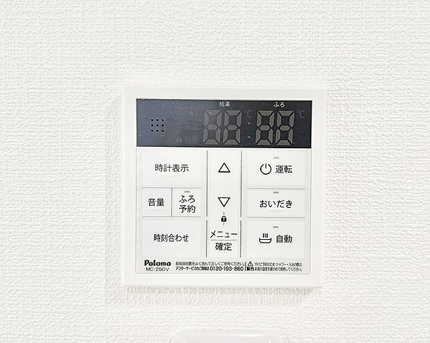 ■家族の入浴時間がバラバラでも、いつでも温かいお風呂に入れます。