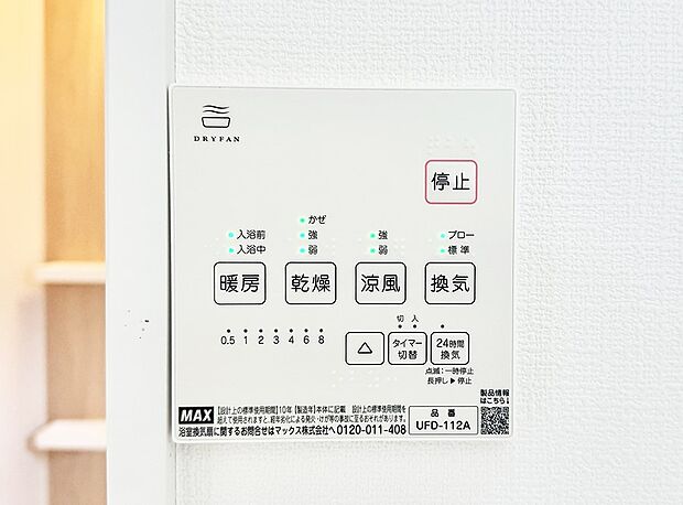 ■冬でも温かく、快適乾燥機能で湿気対策もバッチリ