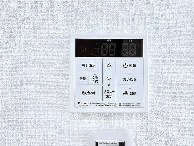 ■家族の入浴時間がバラバラでも、いつでも温かいお風呂に入れます。