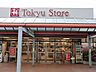 周辺：スーパー 1100m 東急ストア市ヶ尾店