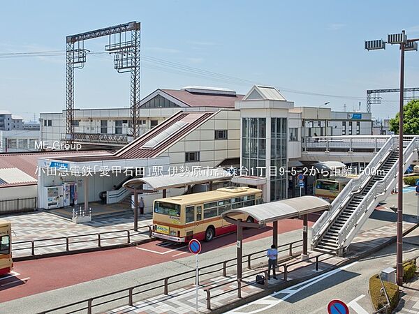 駅 1500m 小田急電鉄「愛甲石田」駅
