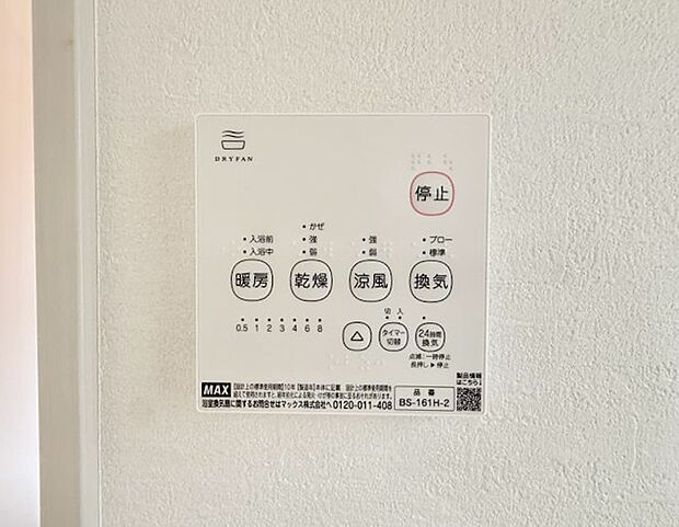 ■冬でも温かく、快適乾燥機能で湿気対策もバッチリ