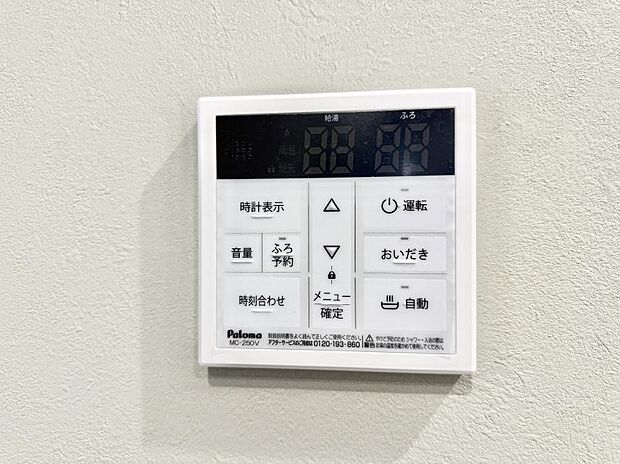■家族の入浴時間がバラバラでも、いつでも温かいお風呂に入れます。