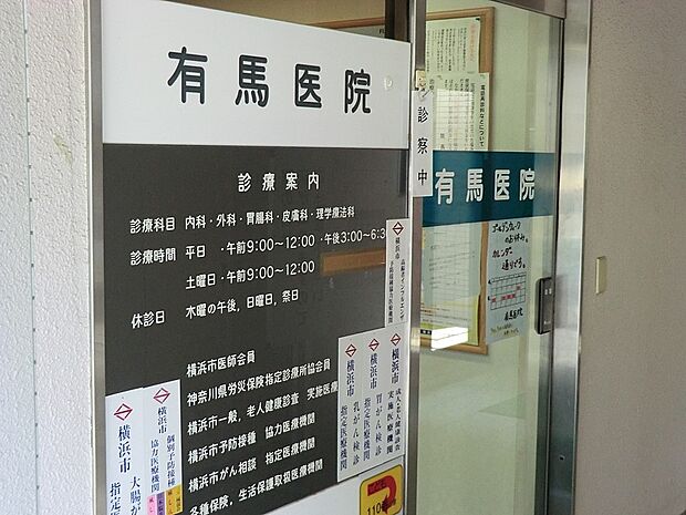 病院 63m 有馬医院