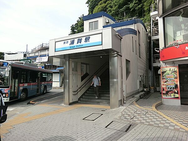 駅 2400m 京浜急行電鉄「浦賀」駅