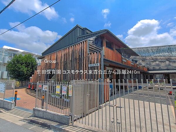幼稚園・保育園 2410m 生田保育園