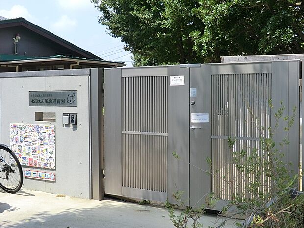 幼稚園・保育園 200m よこはま風の遊育園