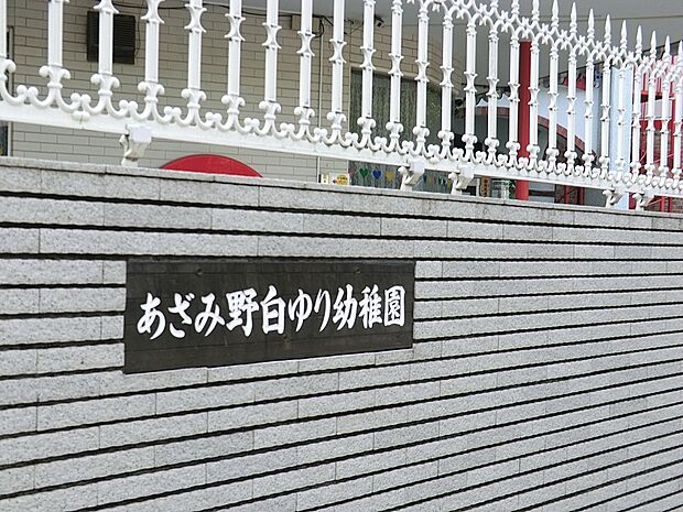 幼稚園・保育園 1000m あざみ野白ゆり幼稚園