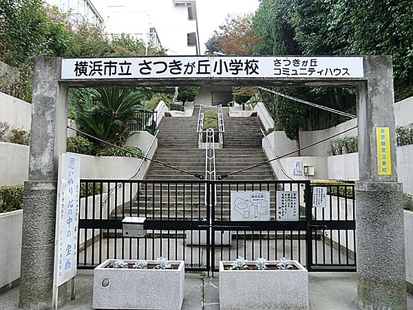 小学校 800m 横浜市立さつきが丘小学校