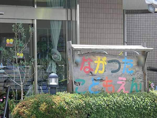 幼稚園・保育園 1500m 長津田こども園