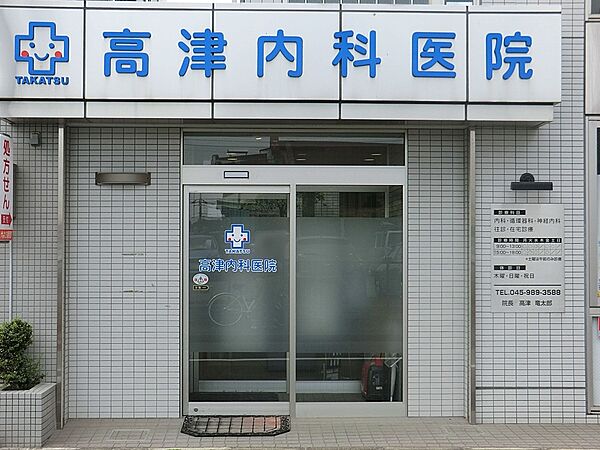 病院 1600m 高津内科医院